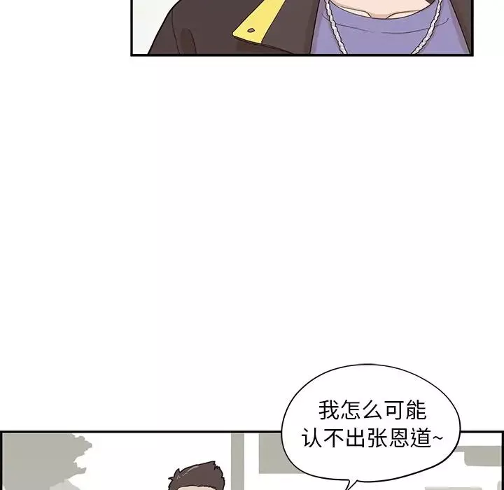 去他的女校-第67话 - 图片 90
