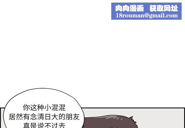 去他的女校-第68话 - 图片 1