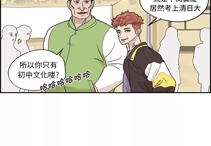 去他的女校-第68话 - 图片 4