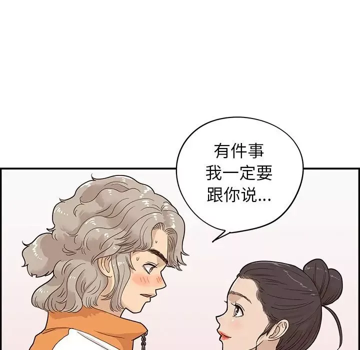 去他的女校-第68话 - 图片 22