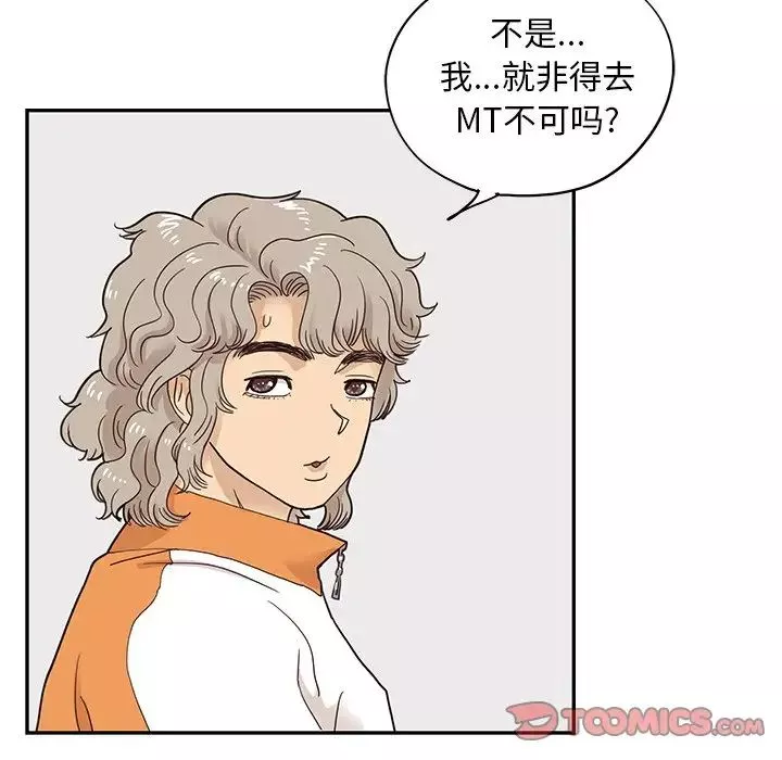 去他的女校-第68话 - 图片 38