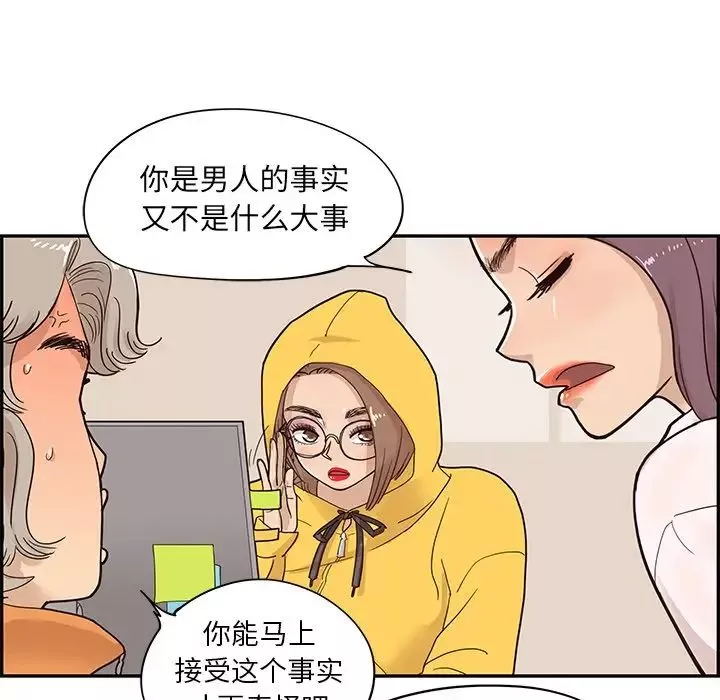 去他的女校-第68话 - 图片 44