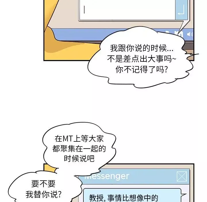 去他的女校-第68话 - 图片 49