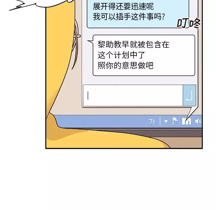 去他的女校第68话