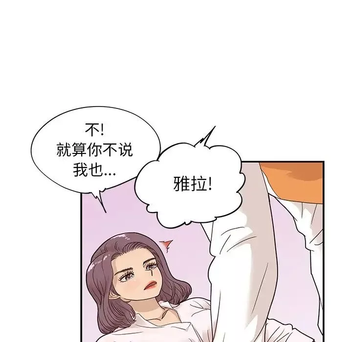去他的女校-第68话 - 图片 51