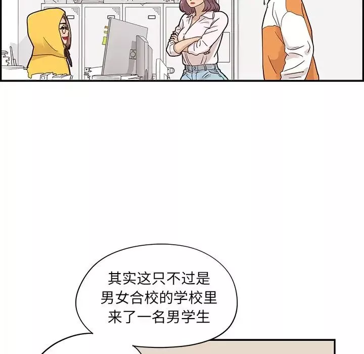 去他的女校-第68话 - 图片 59