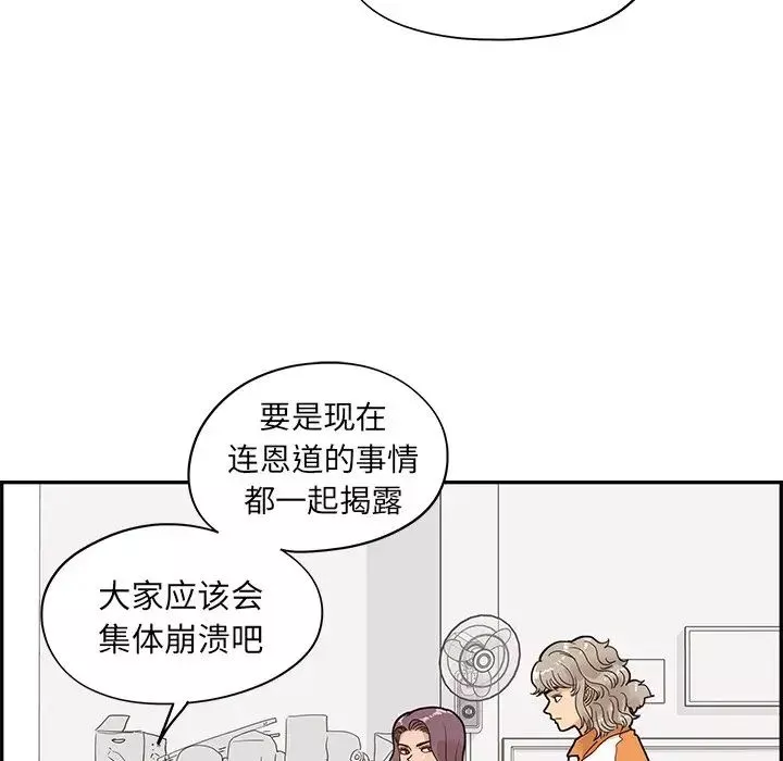 去他的女校-第68话 - 图片 58