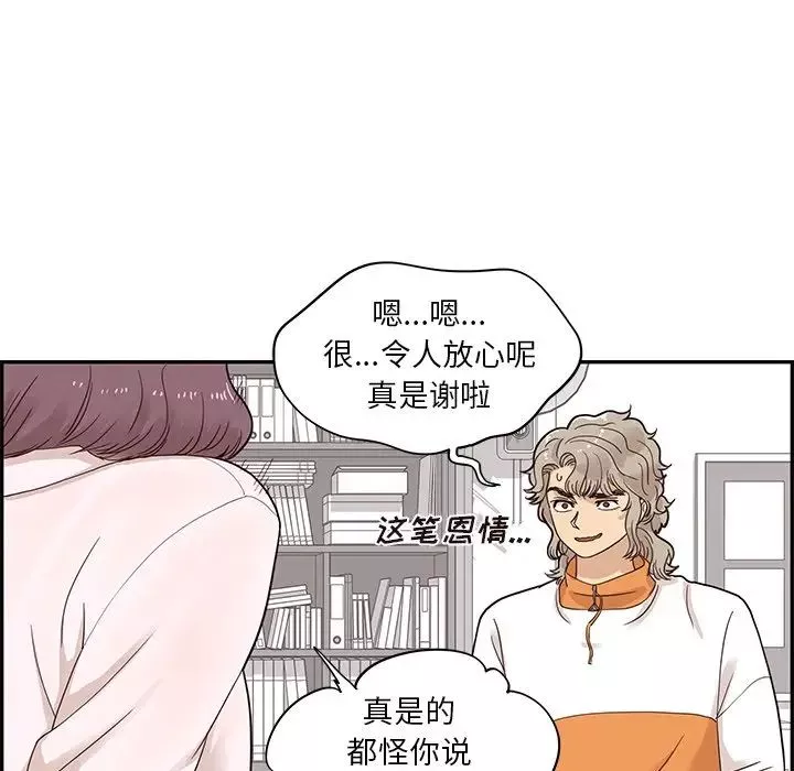 去他的女校-第68话 - 图片 65