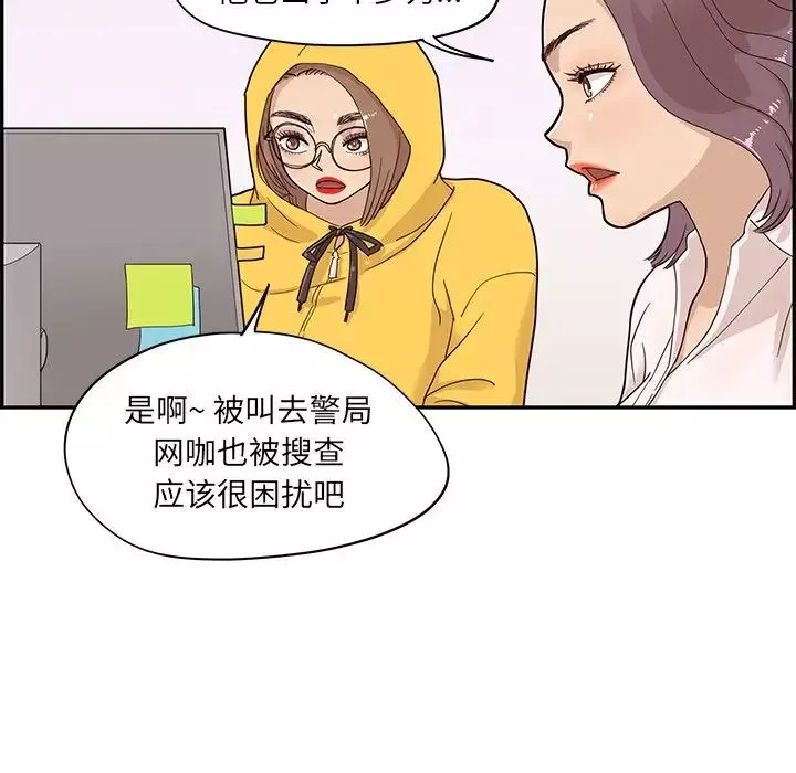 去他的女校第68话