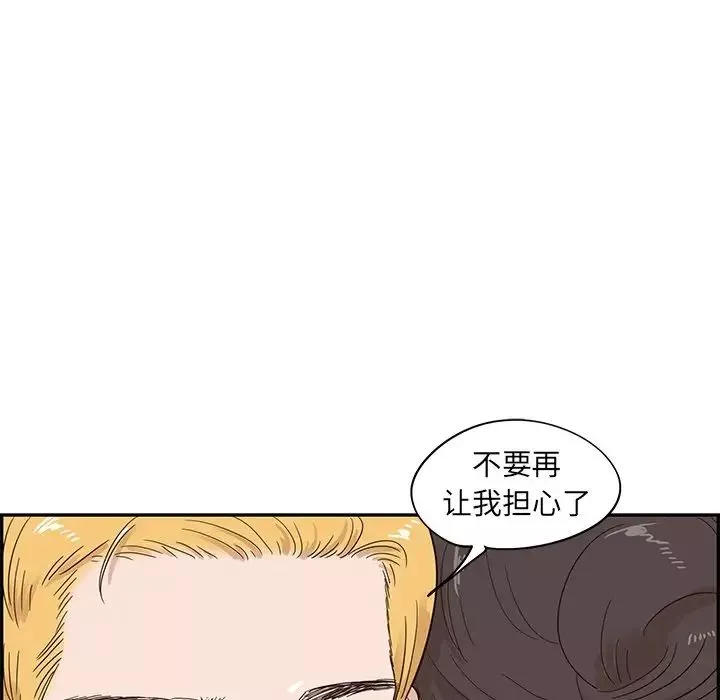 去他的女校-第68话 - 图片 99
