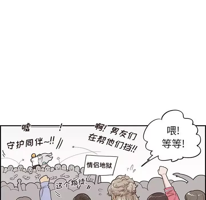 去他的女校-第69话 - 图片 9