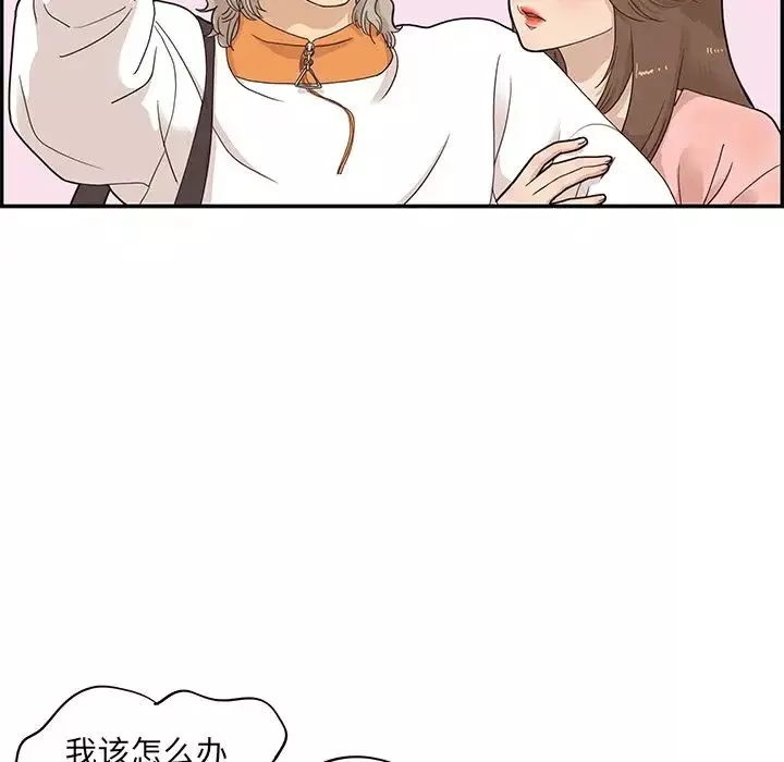 去他的女校-第69话 - 图片 13