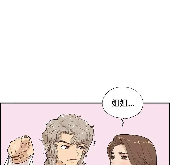 去他的女校-第69话 - 图片 12