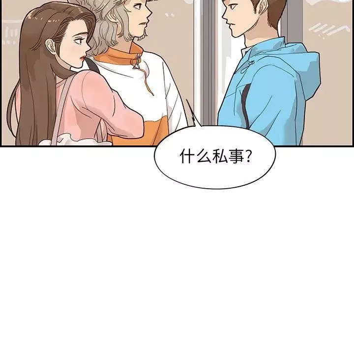 去他的女校-第69话 - 图片 23