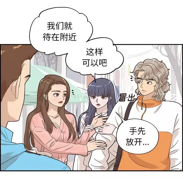 去他的女校-第69话 - 图片 24