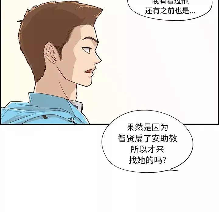 去他的女校-第69话 - 图片 48