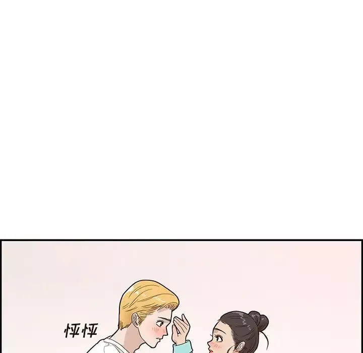 去他的女校-第69话 - 图片 78