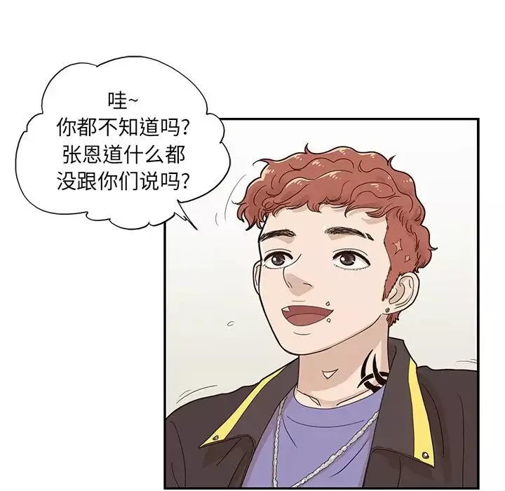 去他的女校-第70话 - 图片 15