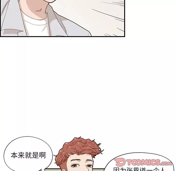 去他的女校-第70话 - 图片 20