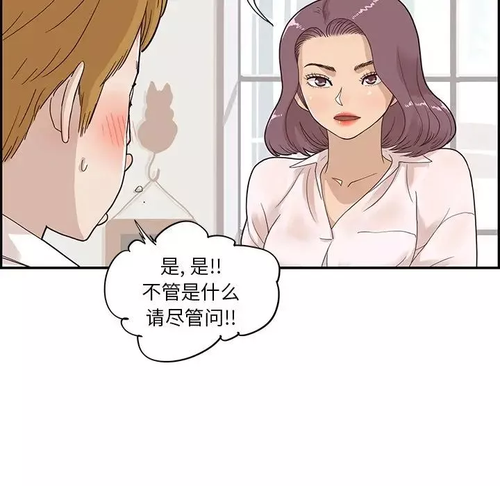 去他的女校-第70话 - 图片 93
