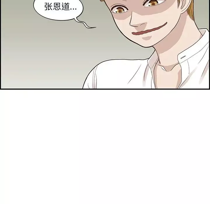 去他的女校-第70话 - 图片 99