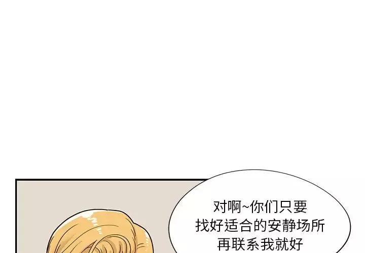 去他的女校第71话