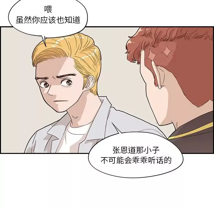 去他的女校第71话