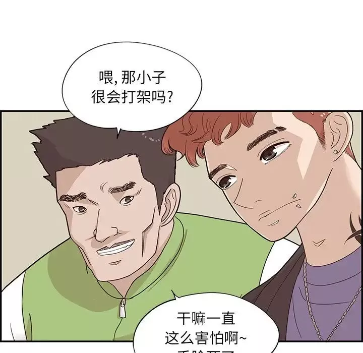 去他的女校-第71话 - 图片 15