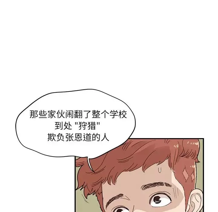 去他的女校-第71话 - 图片 33
