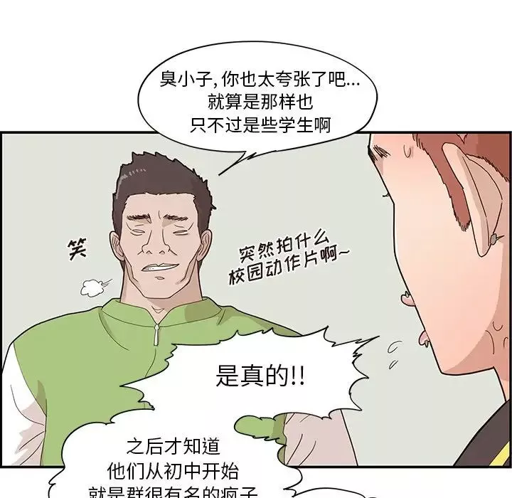 去他的女校第71话