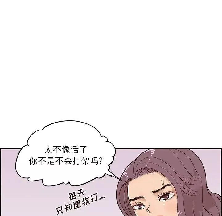 去他的女校-第71话 - 图片 37
