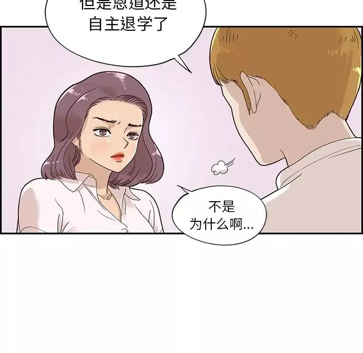 去他的女校-第71话 - 图片 42