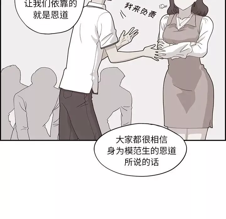 去他的女校-第71话 - 图片 45