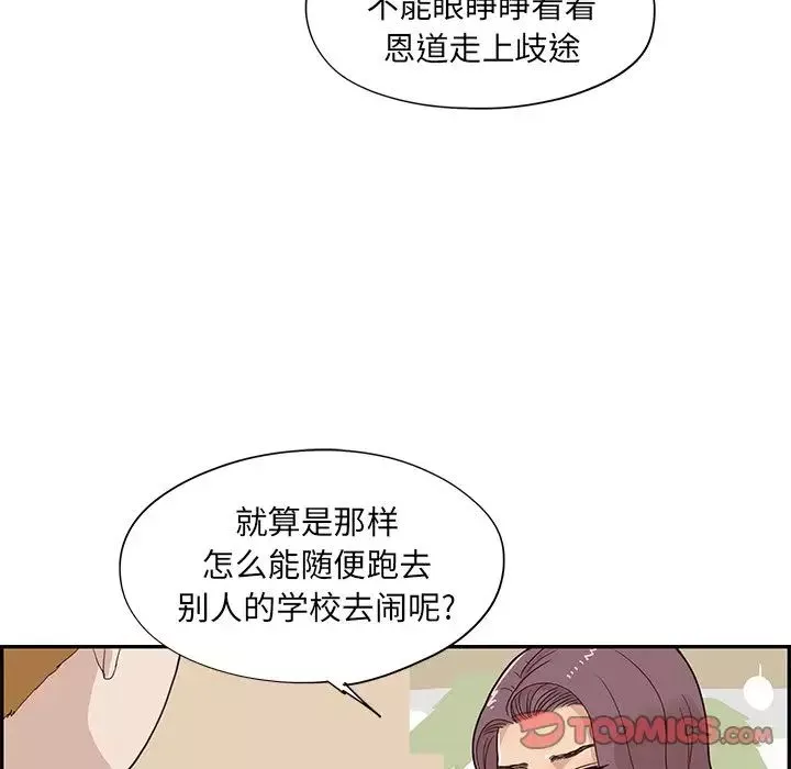 去他的女校-第71话 - 图片 50