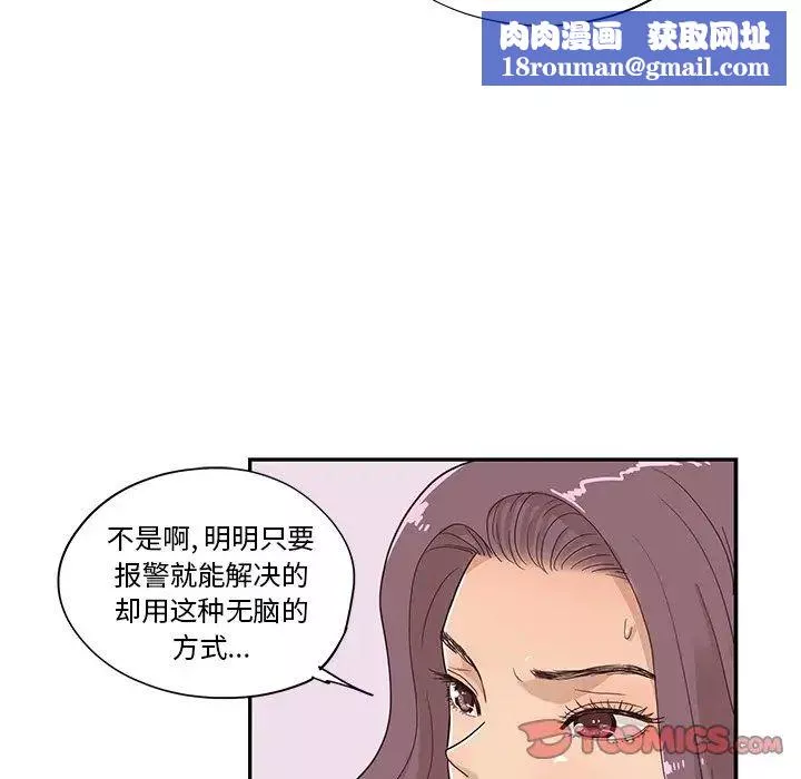 去他的女校-第71话 - 图片 56