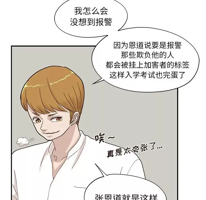去他的女校-第71话 - 图片 58