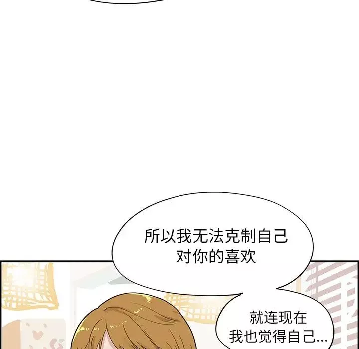 去他的女校第71话
