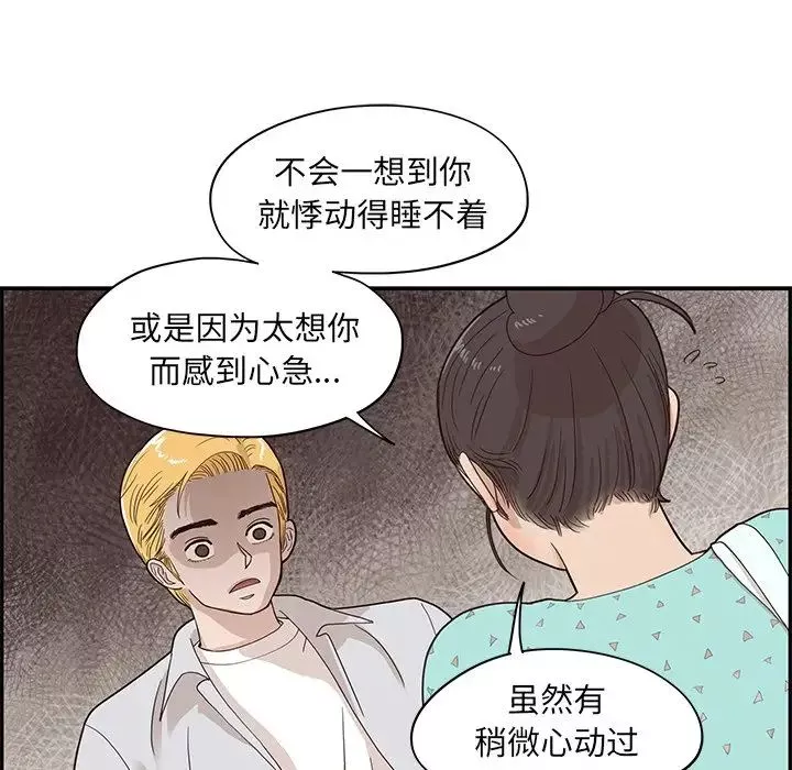 去他的女校第72话