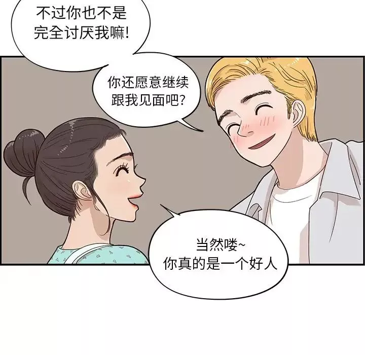 去他的女校-第72话 - 图片 33