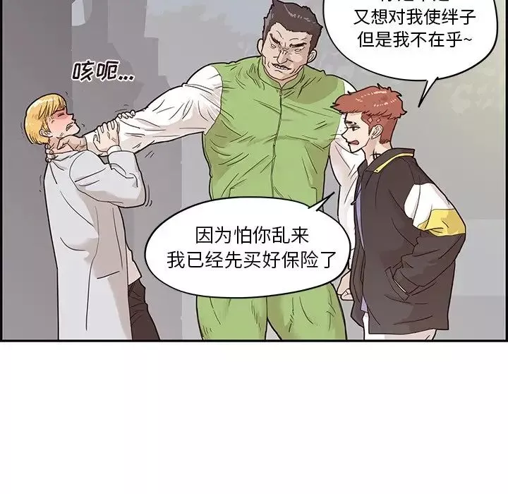 去他的女校-第72话 - 图片 46