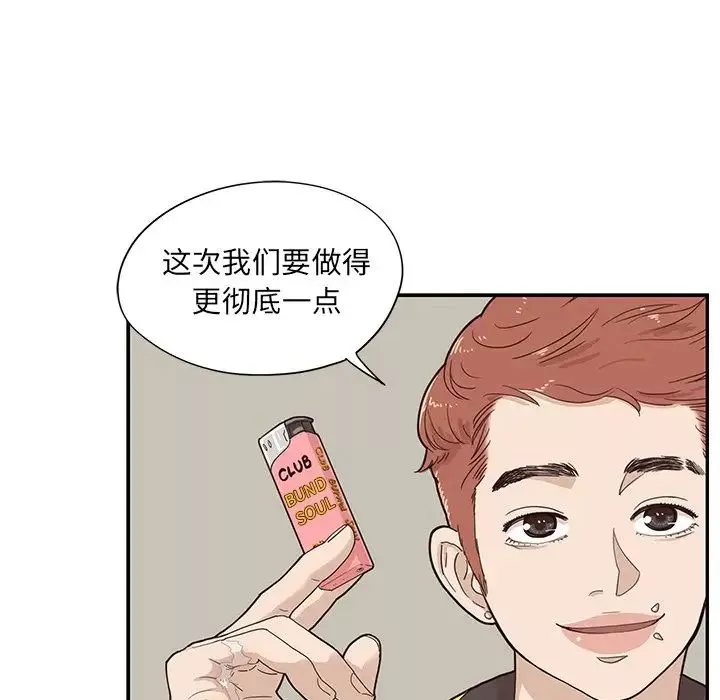去他的女校-第72话 - 图片 47