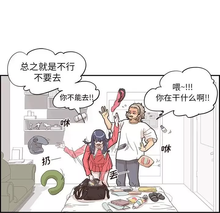 去他的女校-第72话 - 图片 71