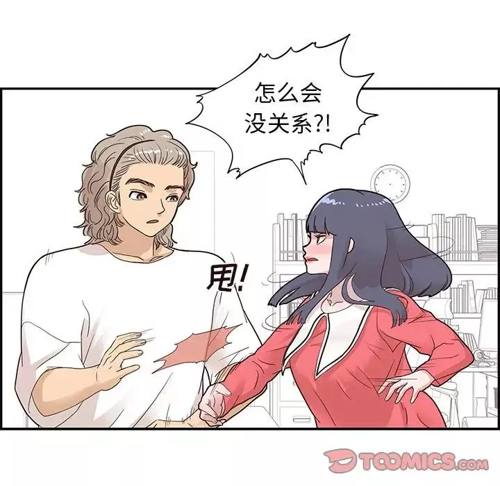去他的女校-第72话 - 图片 80