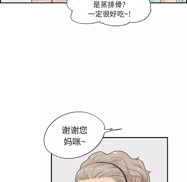 去他的女校-第72话 - 图片 90