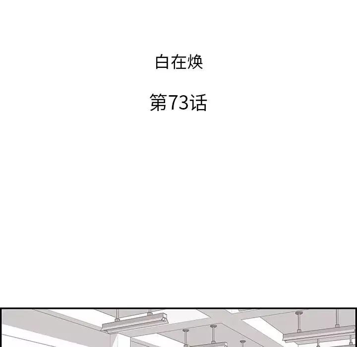 去他的女校-第73话 - 图片 30