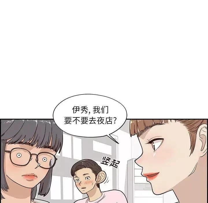 去他的女校-第73话 - 图片 36