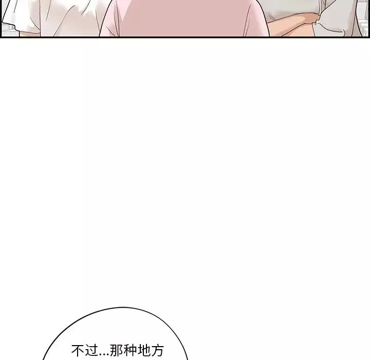 去他的女校-第73话 - 图片 43