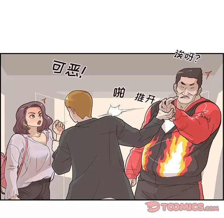 去他的女校-第73话 - 图片 80