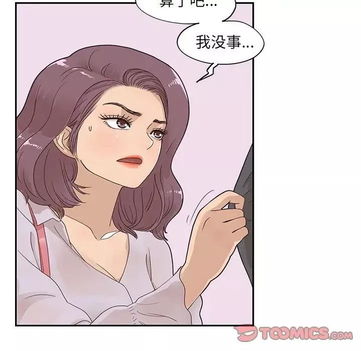 去他的女校-第73话 - 图片 86
