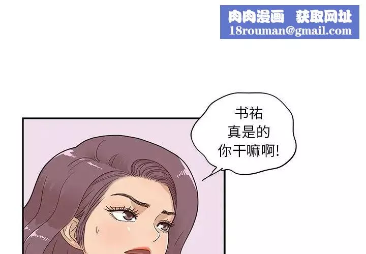 去他的女校第74话